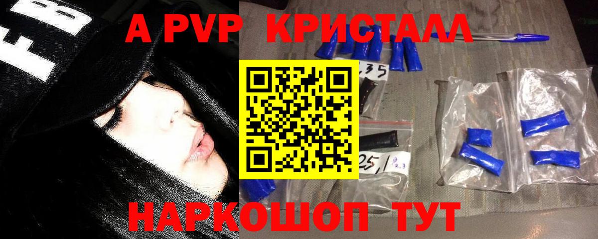 А ПВП СК  APVP Соль  APVP крисы CK  Борзя  Вход с VPN 