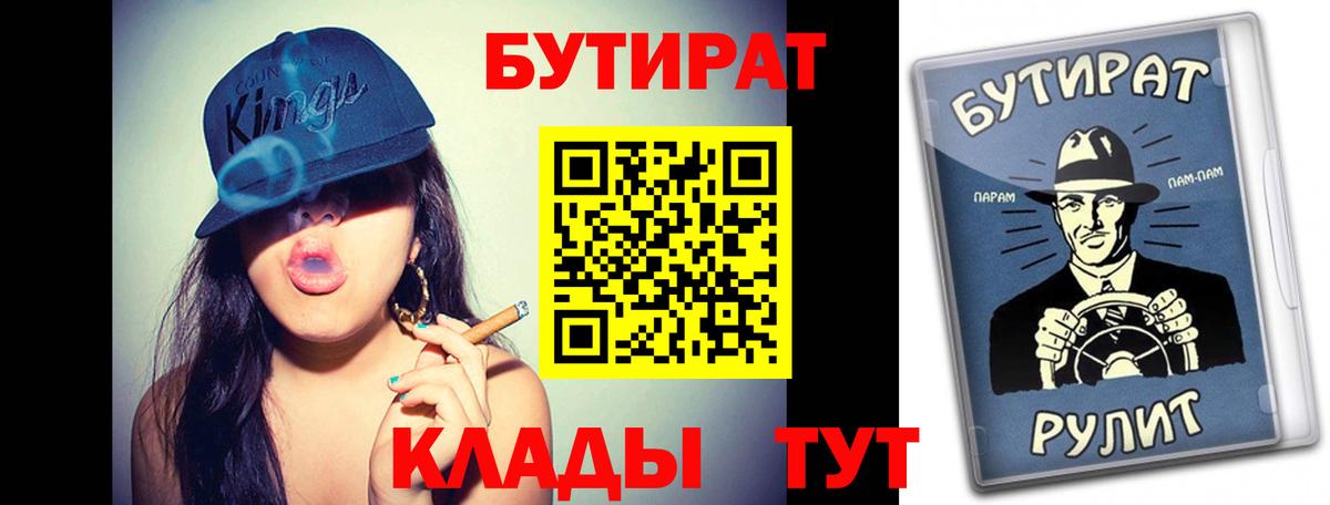 Бутират бутандиол  Вход с VPN  Бутират  Борзя 