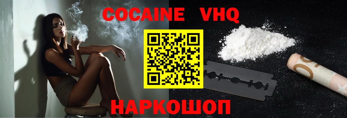 КОКАИН FishScale  КОКАИН  Вход с VPN  Борзя  Cocaine Эквадор 