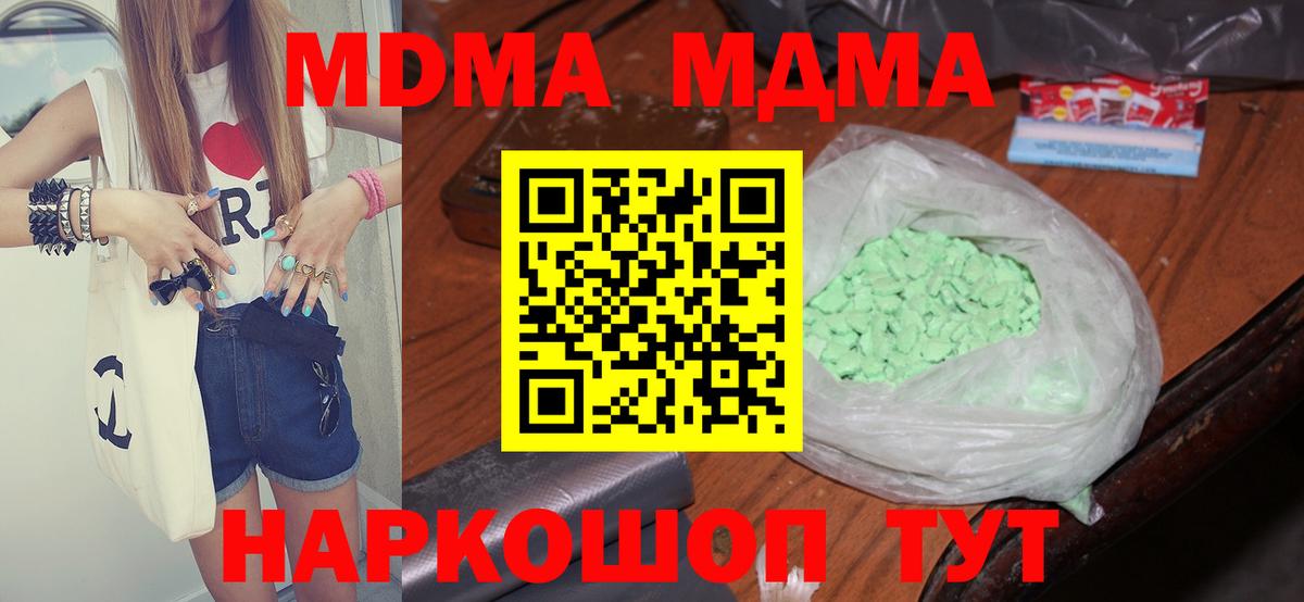 МДМА молли  Вход с VPN  МДМА  Борзя  MDMA Molly 
