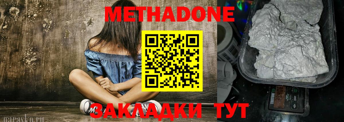 MEGA вход  Вход с VPN  Метадон methadone  Борзя  Метадон кристалл 